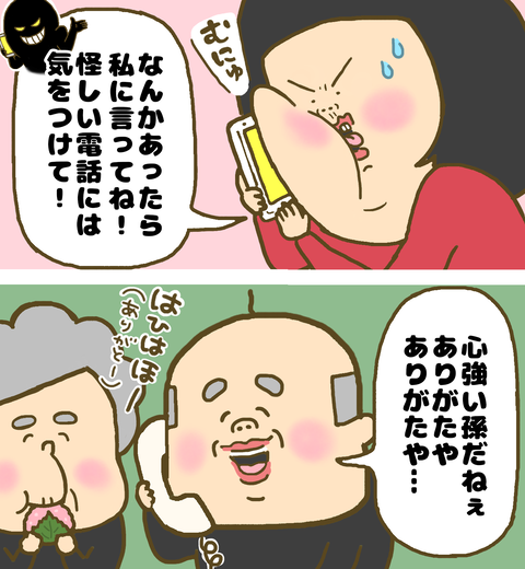 ワクチン詐欺の電話が高齢者の祖父母に来ないか心配