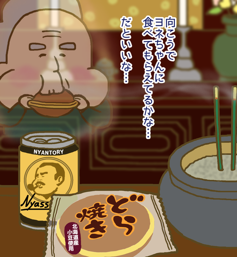仏壇にどら焼きをお供え