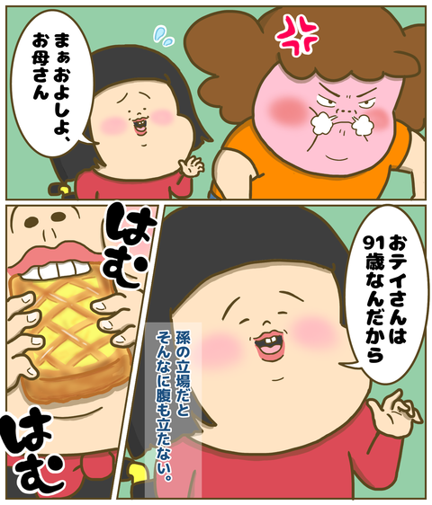 孫の立場だとそんなに腹も立たない
