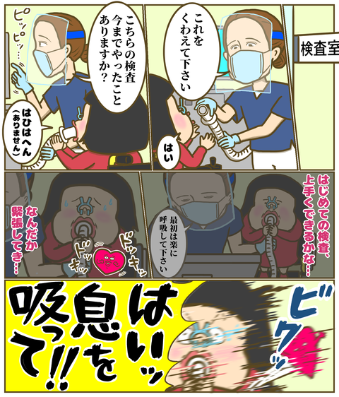 初めての肺機能検査