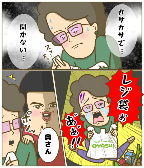 乾燥でレジ袋が開かない奥さん