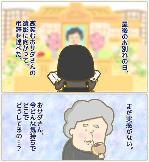 祖母との最後のお別れの日に弔辞を述べる