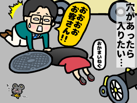 穴があったら入りたい車椅子ユーザー