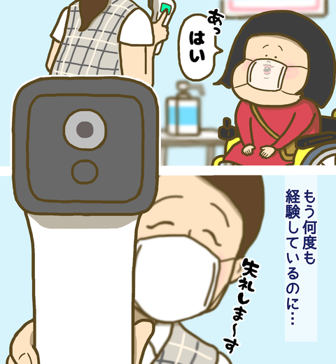 何度も検温を経験しているのに