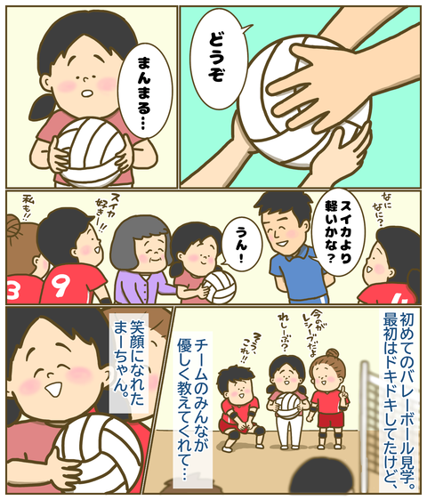 「パラすぽラボ」１作品目ｐ４
