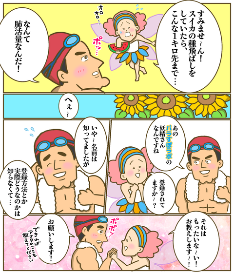 スイカの種飛ばしに勤しむ妖精さん