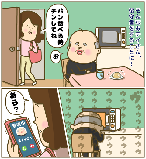 お留守番をする祖父