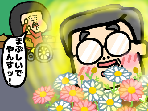 眩しいおじさん