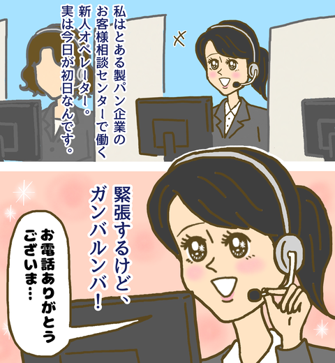 お客様相談センターのオペレーター