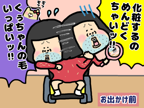 周りの人の視線が気になる車いすユーザーの話のマンガ