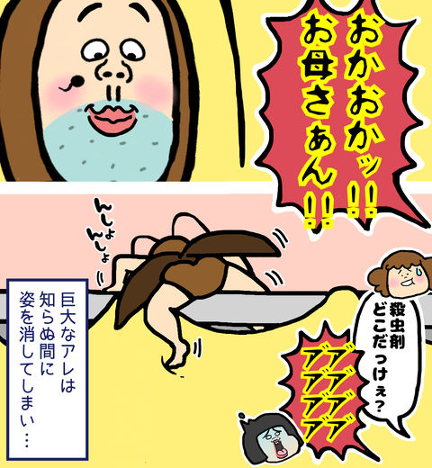 巨大なアレは知らぬ間に姿を消してしまう