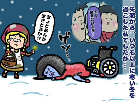 失恋で落ち込む