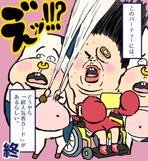 恋活パーティーでショックを受ける