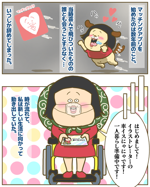 誰とも会わずに辞めたマッチングアプリ