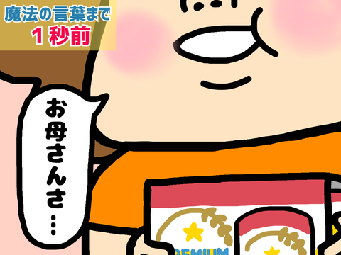 夫のトリセツ(夫を育てる魔法の言葉)