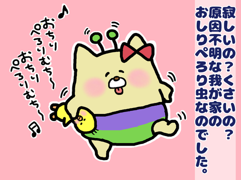 おしりぺろり虫