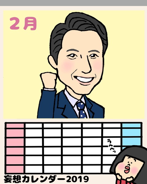 アタック谷原章介似顔絵
