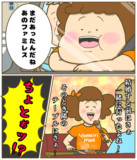 父との思い出のファミレス