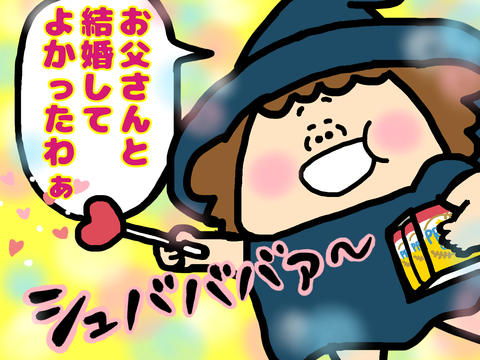 夫のトリセツ(夫を育てる魔法の言葉)