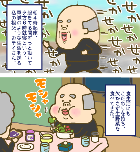 健康志向の祖父は早寝早起きで生野菜をたくさん摂取する