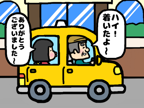 福祉タクシーに乗る車椅子の私