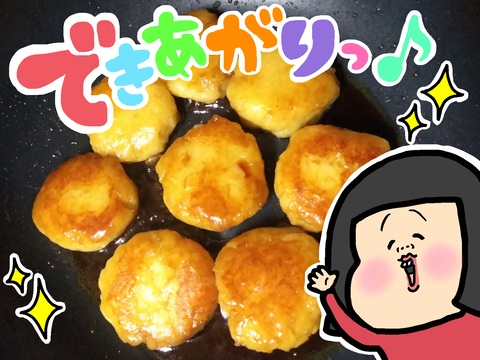 「いももち」の作り方・レシピ