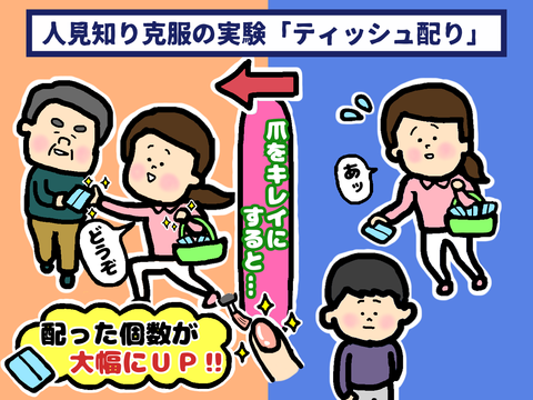 人見知り克服実験「ティッシュ配り」