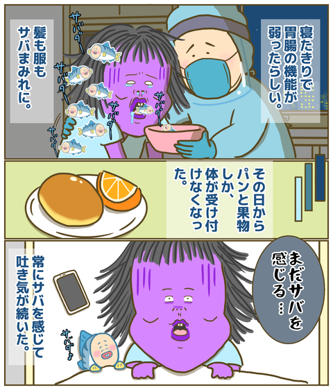 サバを吐いてしまって