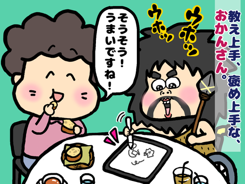 ヘルパーおかんさんにご教授いただく私