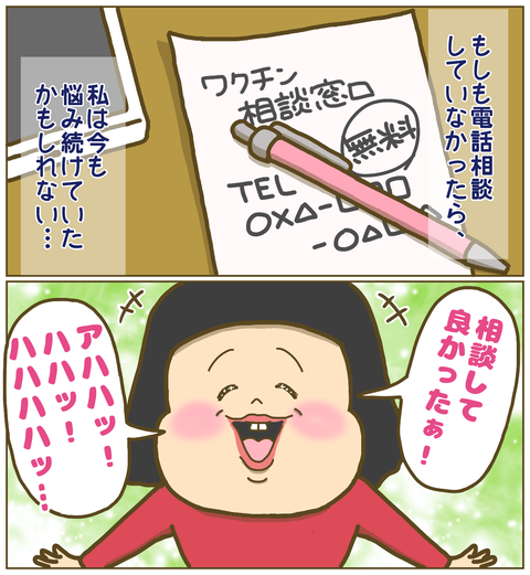 ワクチン接種相談の電話して良かった