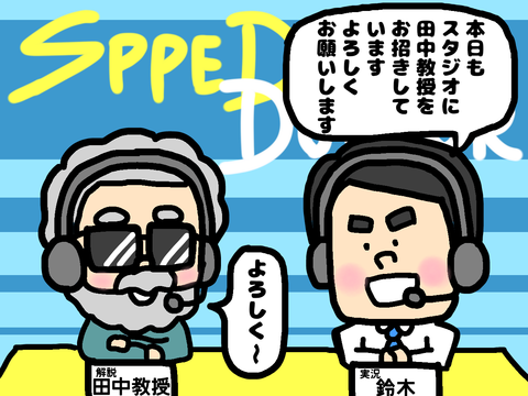 実況番組のイラスト