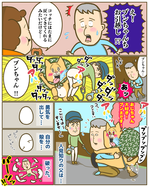 ブン太突然のお引越しをきっかけに