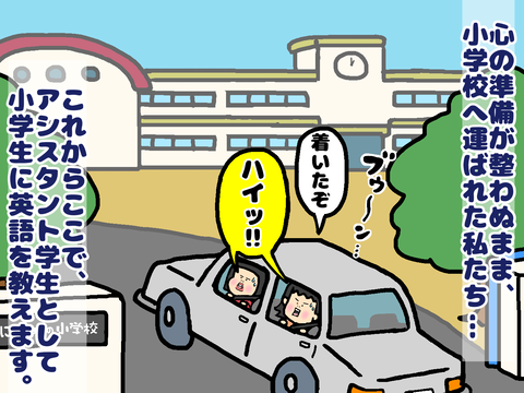 英語のアシスタント学生として小学校へ訪問