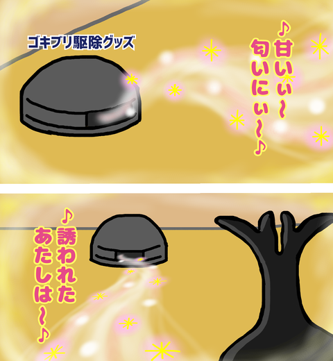 ゴキブリ駆除グッズに歩み寄るカブトムシのシルエット