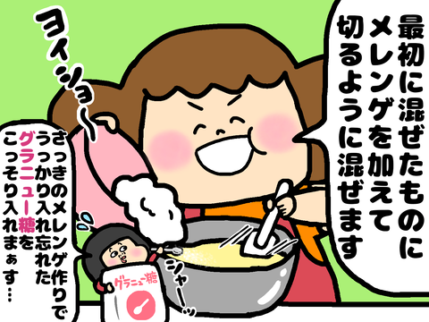 メレンゲと具材を混ぜる