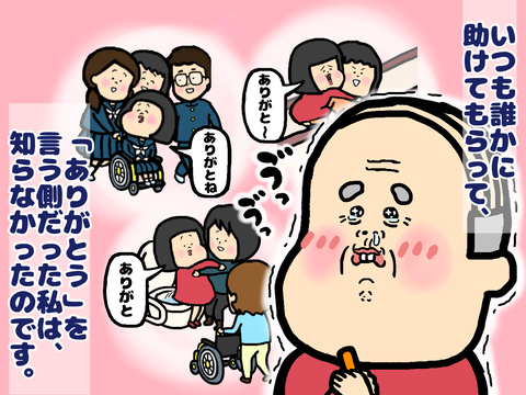 これまで誰かに助けてもらってた私は知りませんでした