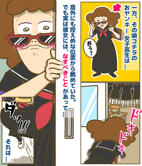 その頃おヤンキー女子高校生は…