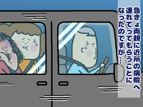 両親に近所の病院へ連れてってもらう