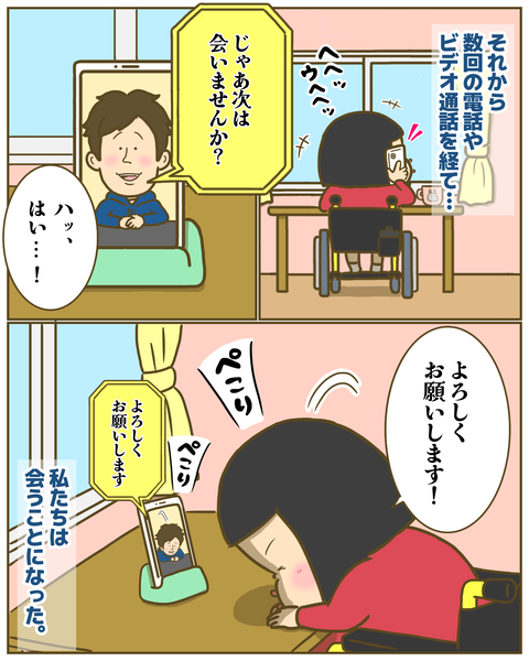電話とビデオ通話を経て