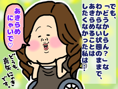 車いすで街コン参加、諦めないで