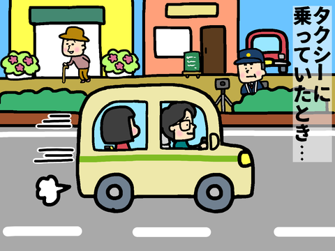 タクシーに乗っている