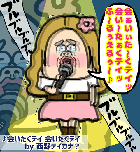 会いたくて会いたくて震える