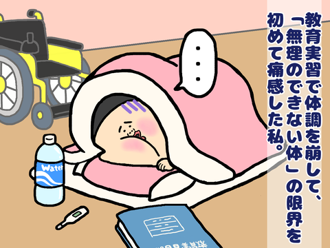 無理のできない体の限界を痛感