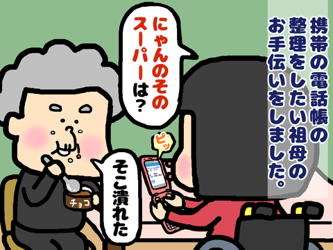 電話帳の連絡先の整理