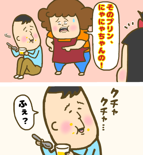 娘のプリンを勝手に食べる父