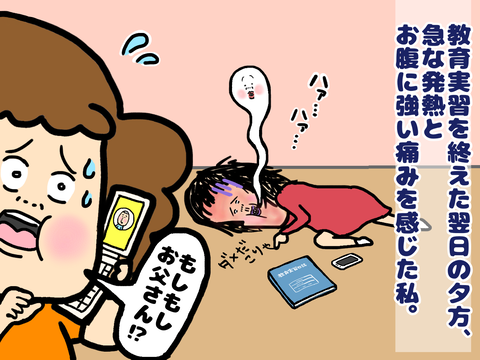 発熱と腹痛に苦しむ私