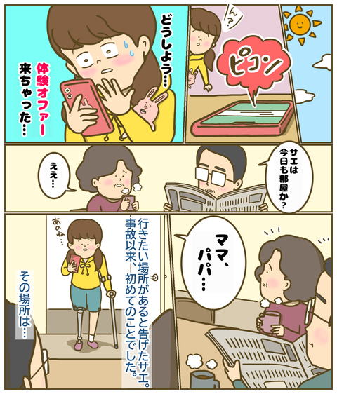 サエちゃんの行きたい場所
