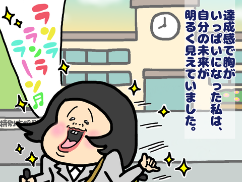 達成感を抱いて母校を後にする