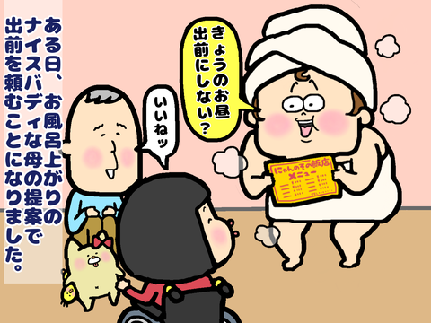きょうのお昼出前にしない？