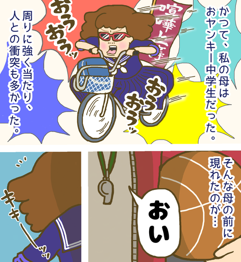 ヤンキー中学生だった母は周りに強く当たっていた